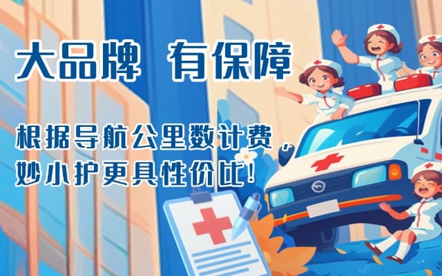 富顺救护车转运